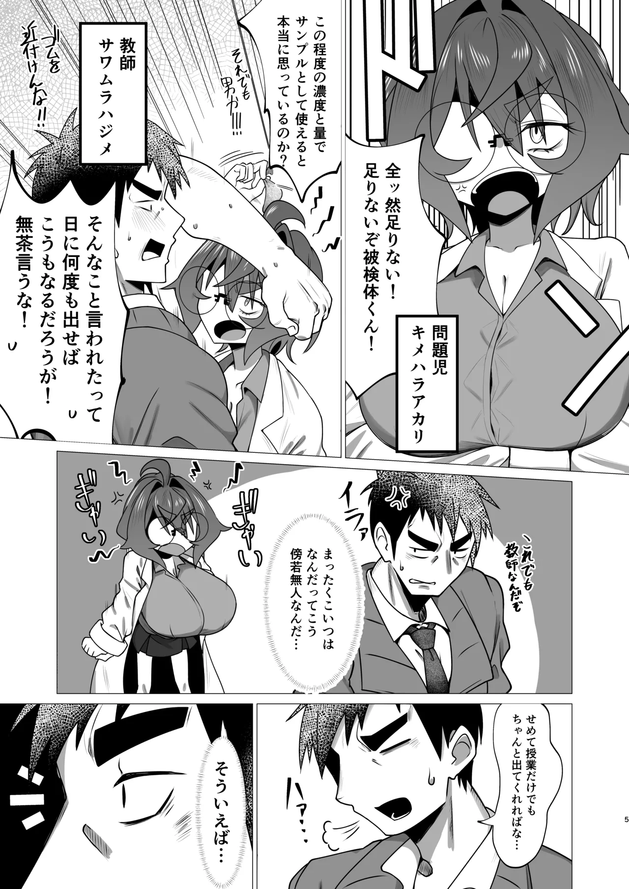 キメハラジッケンロクII - page4