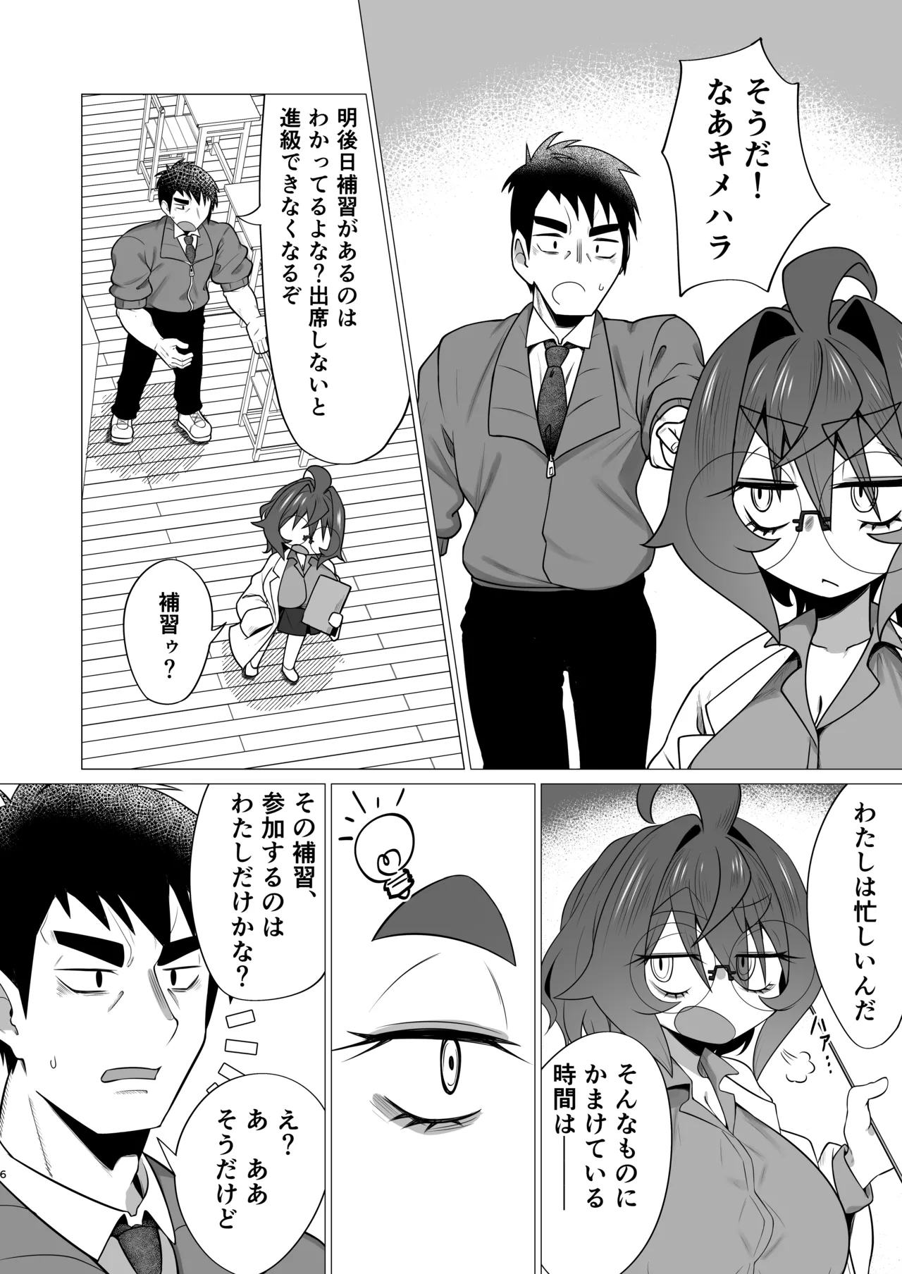 キメハラジッケンロクII - page5