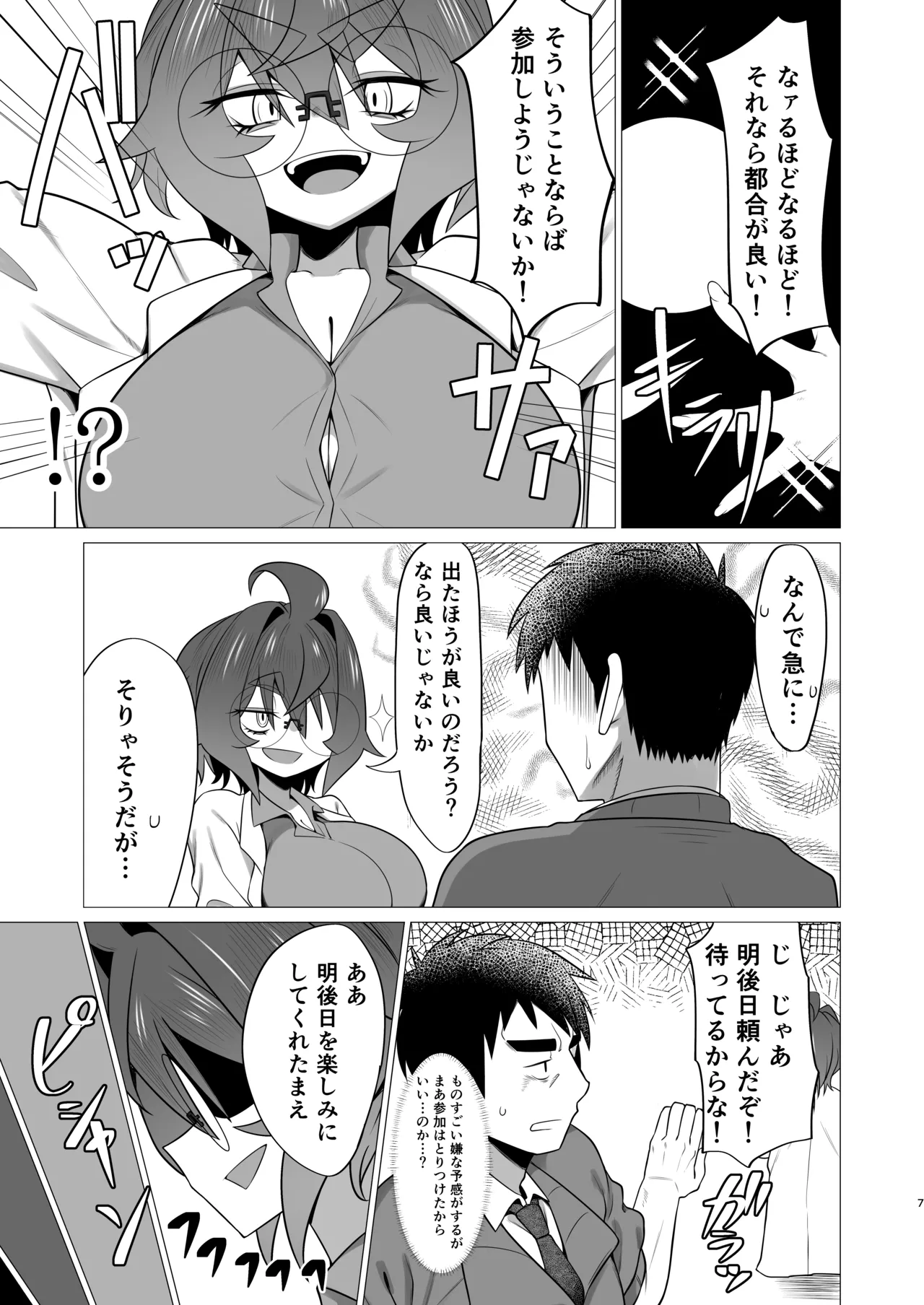 キメハラジッケンロクII - page6