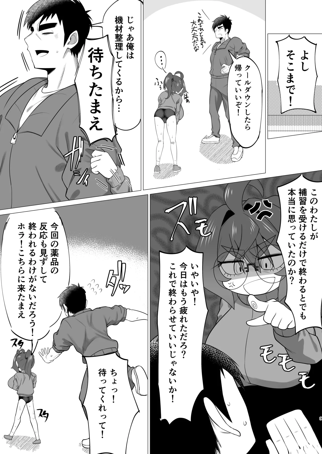 キメハラジッケンロクII - page8