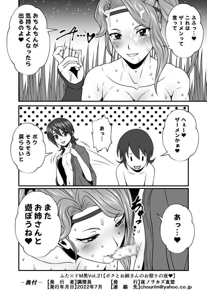 ふた×ドM男Vol.21【ボクとお姉さんのお祭りの夜】 - page13