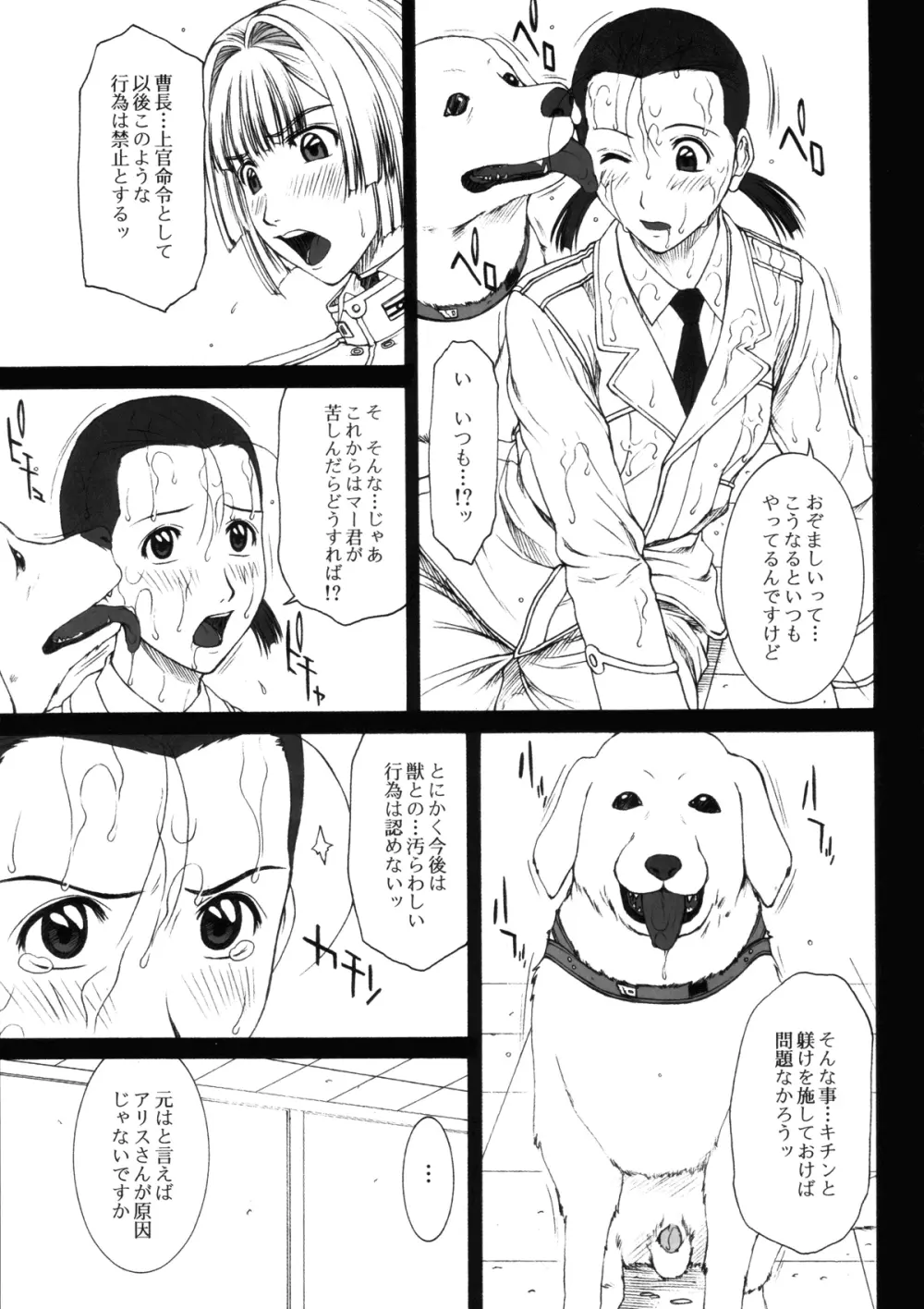 GIRL'S CAPRICCIO 10 - page12