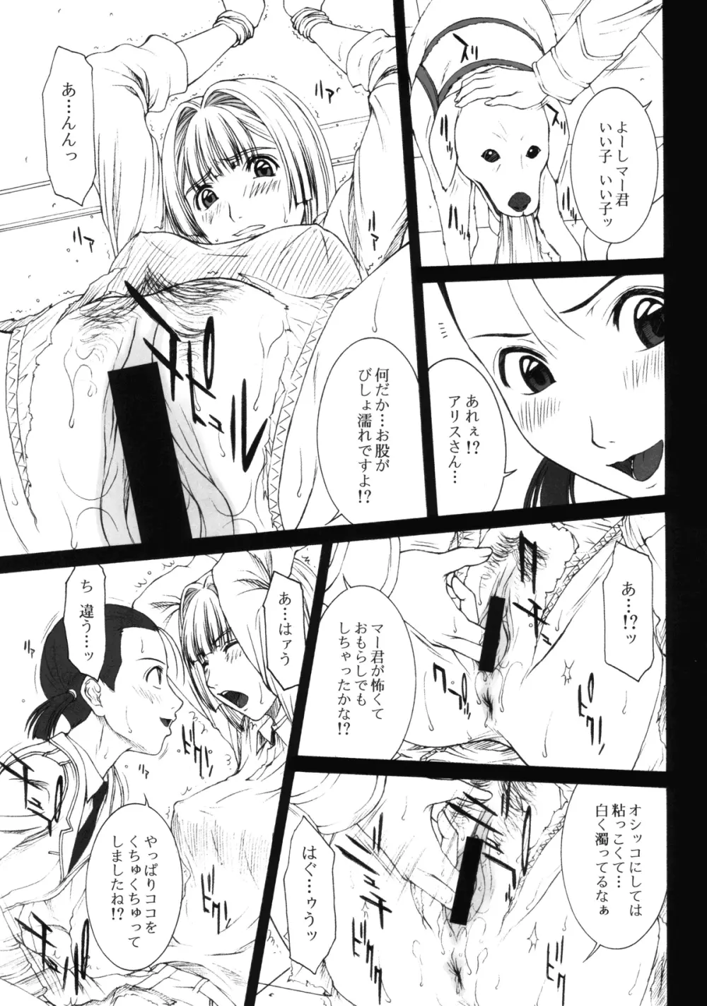 GIRL'S CAPRICCIO 10 - page16