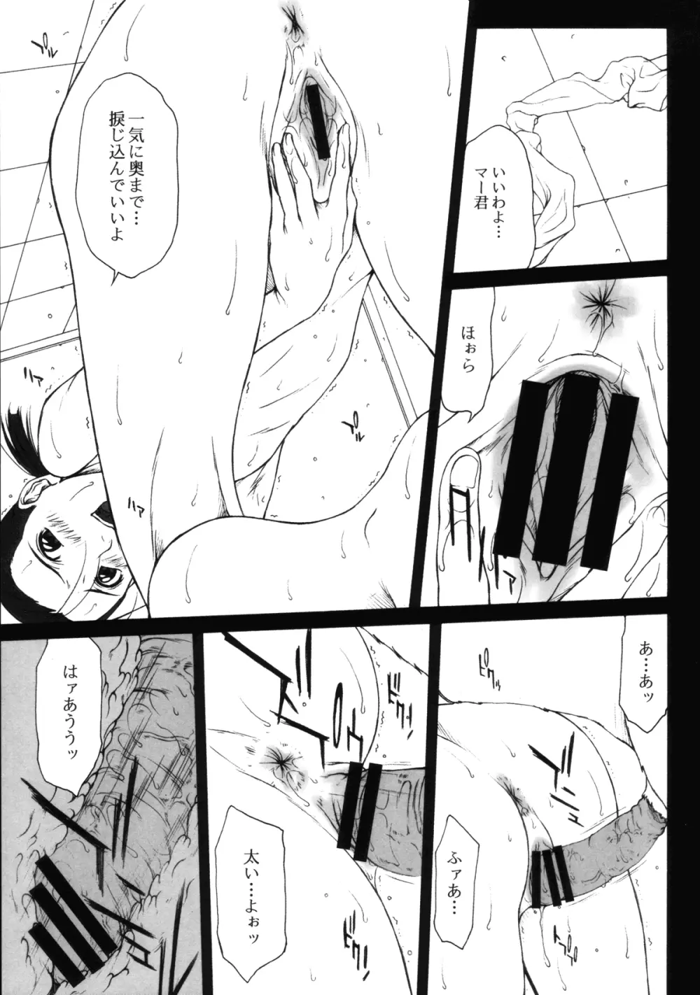 GIRL'S CAPRICCIO 10 - page20