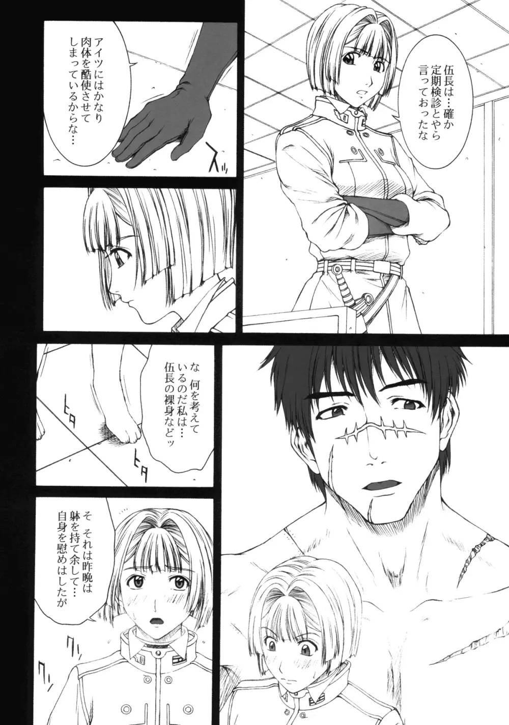 GIRL'S CAPRICCIO 10 - page5