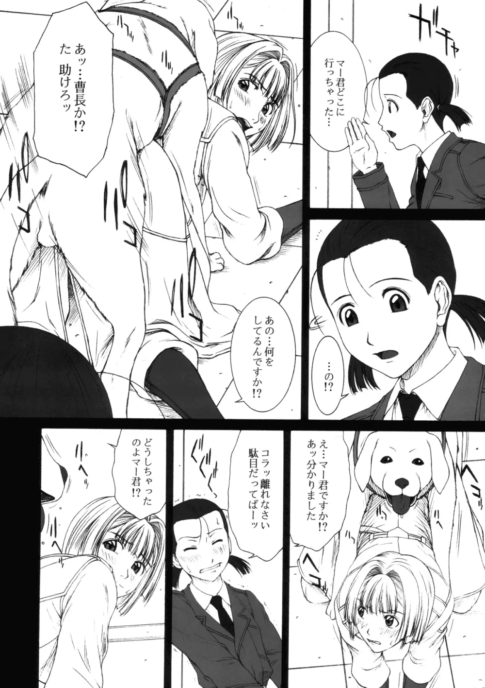 GIRL'S CAPRICCIO 10 - page7