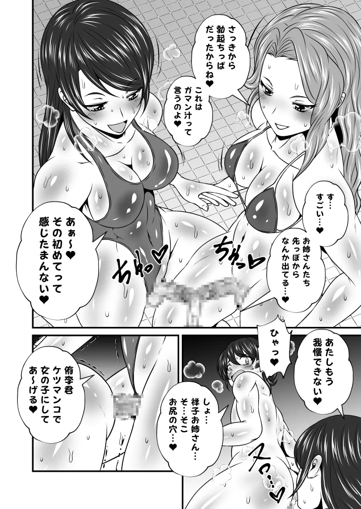ふた×ドM男Vol.22【お姉さん達に女の子にされちゃったボク】 - page3