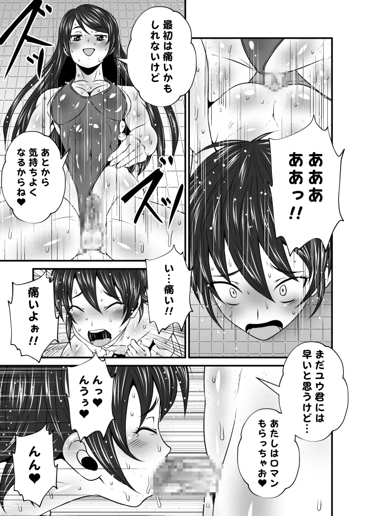 ふた×ドM男Vol.22【お姉さん達に女の子にされちゃったボク】 - page4