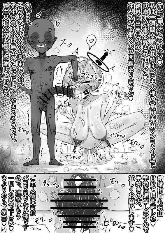 社内ニート - page67