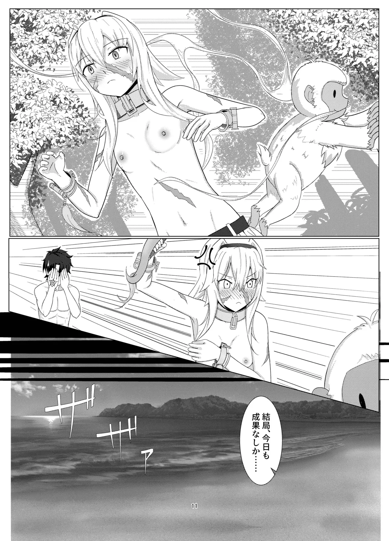 トレジャーハント(海) - page10