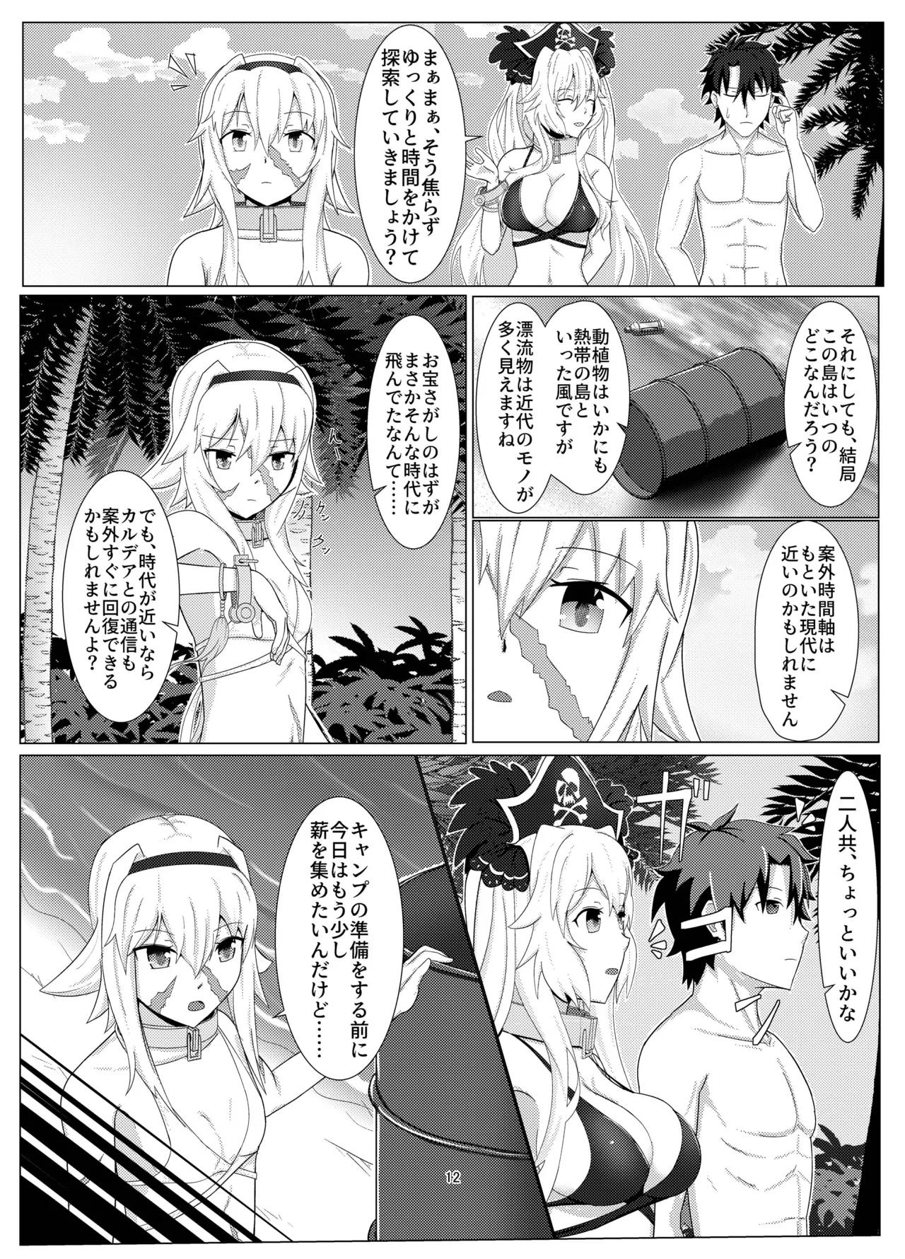 トレジャーハント(海) - page11