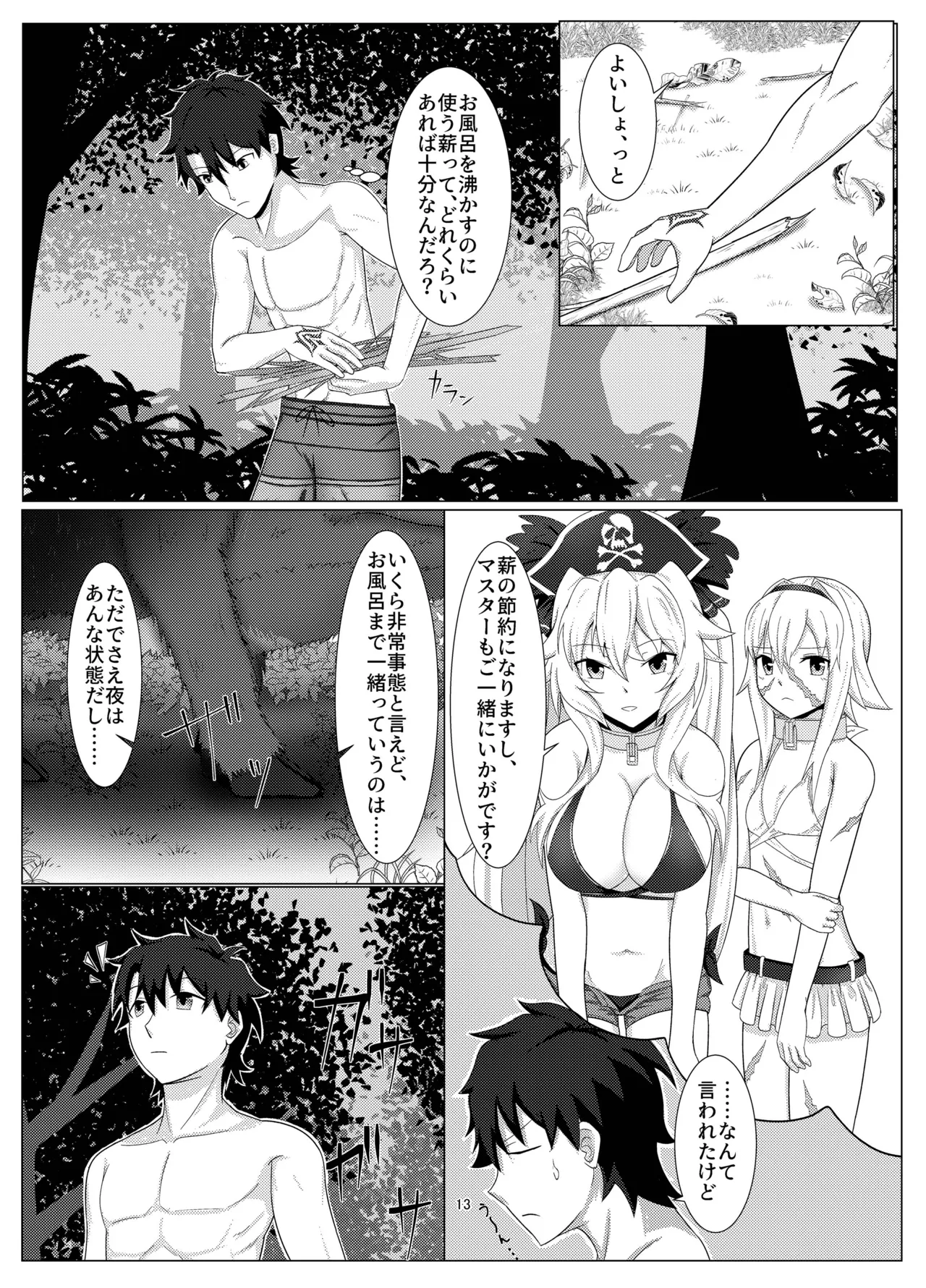 トレジャーハント(海) - page12