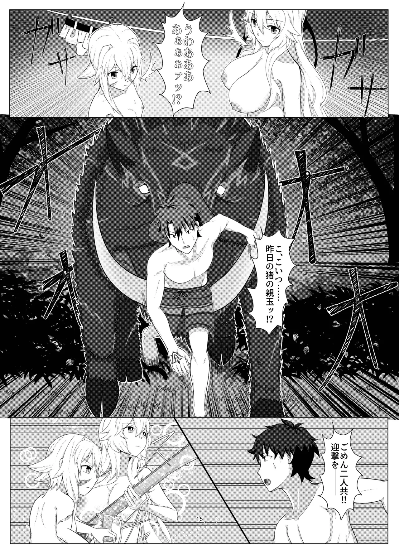 トレジャーハント(海) - page14