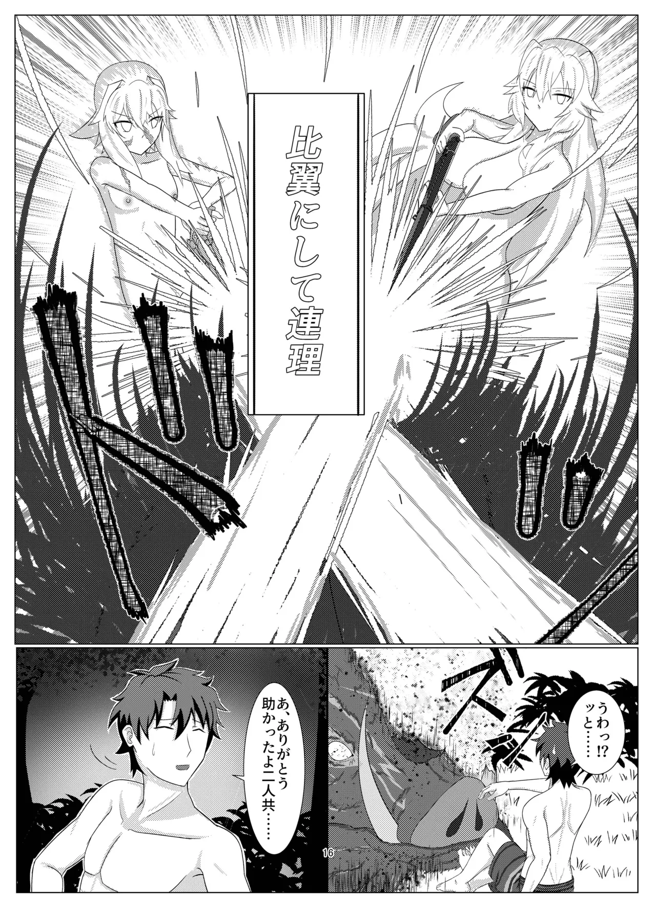 トレジャーハント(海) - page15