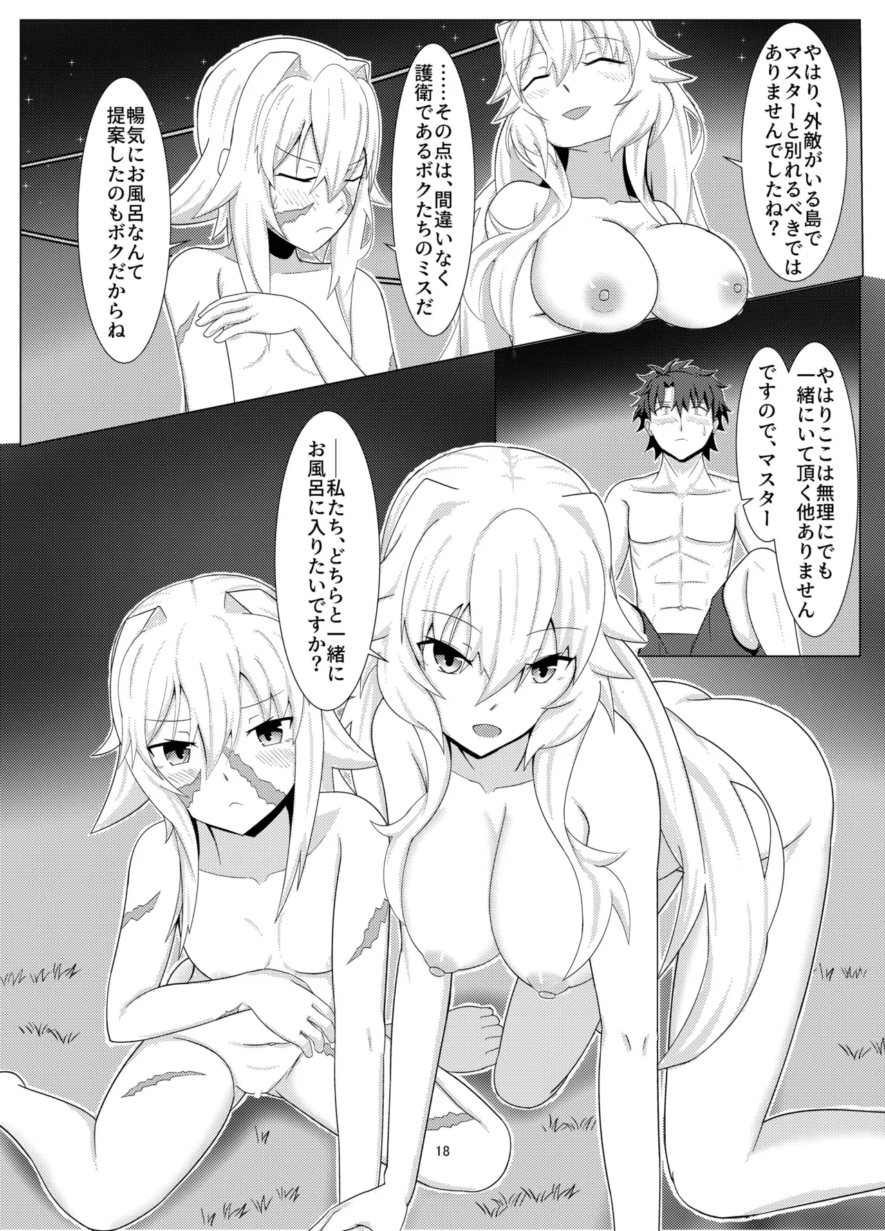 トレジャーハント(海) - page17