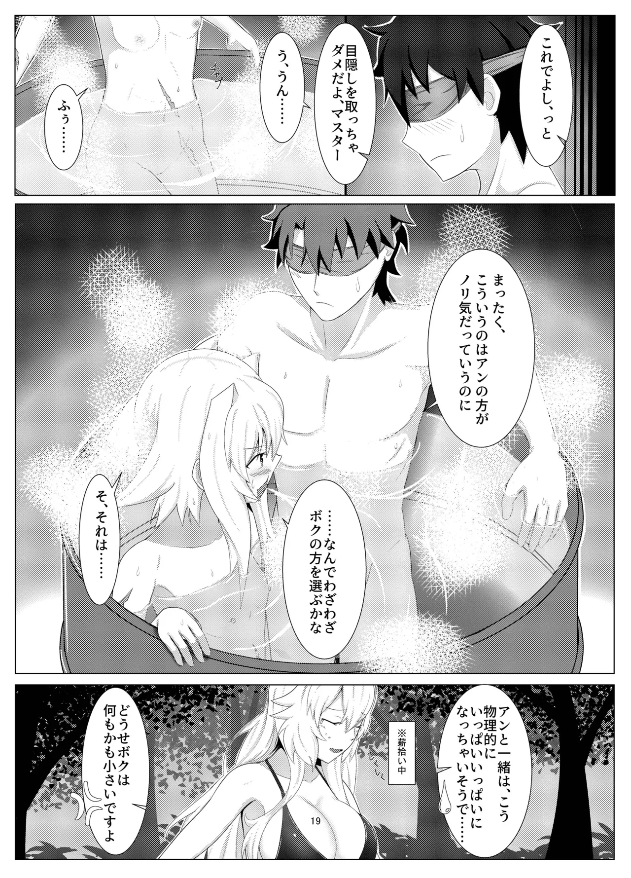 トレジャーハント(海) - page18