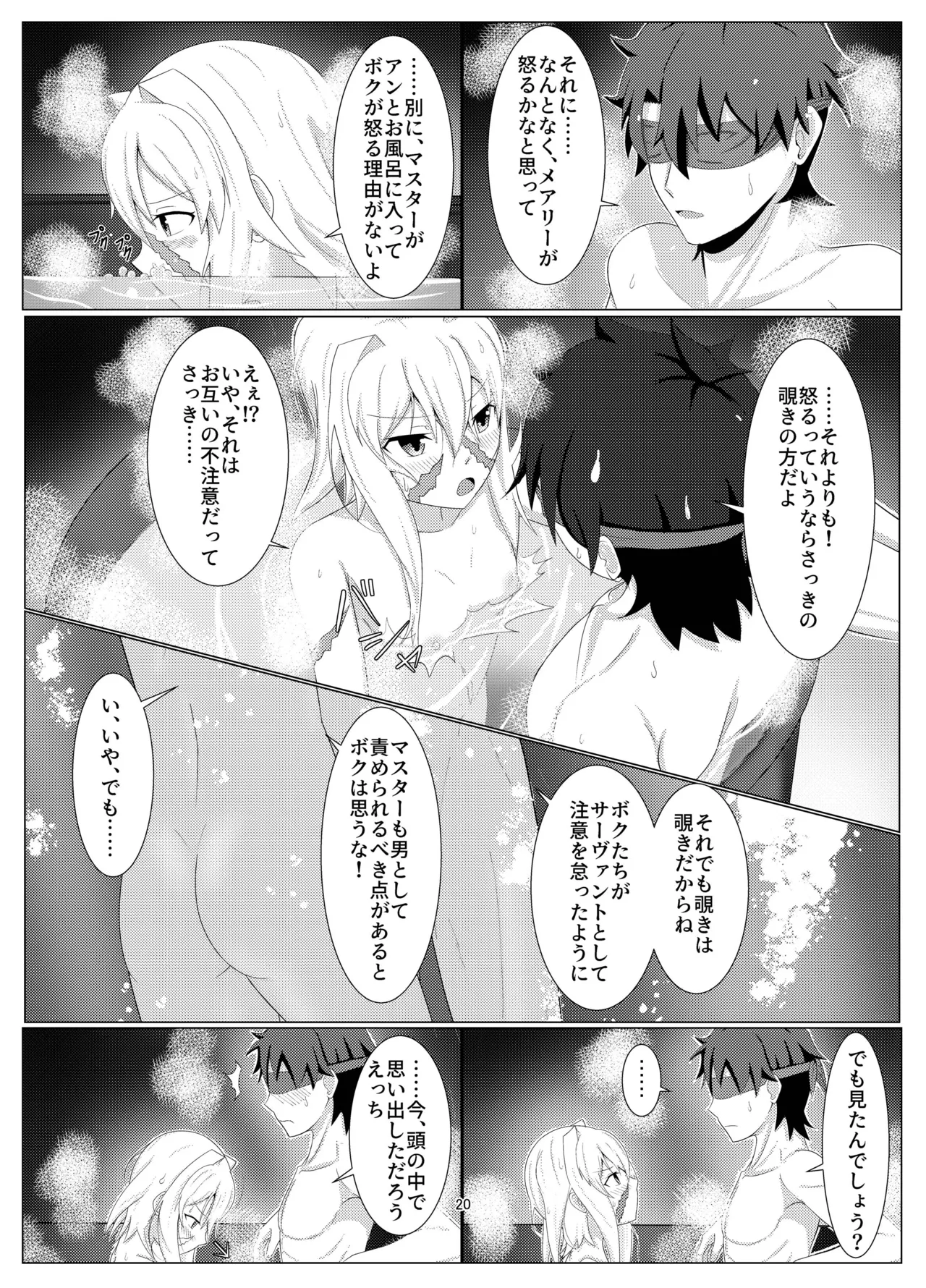 トレジャーハント(海) - page19