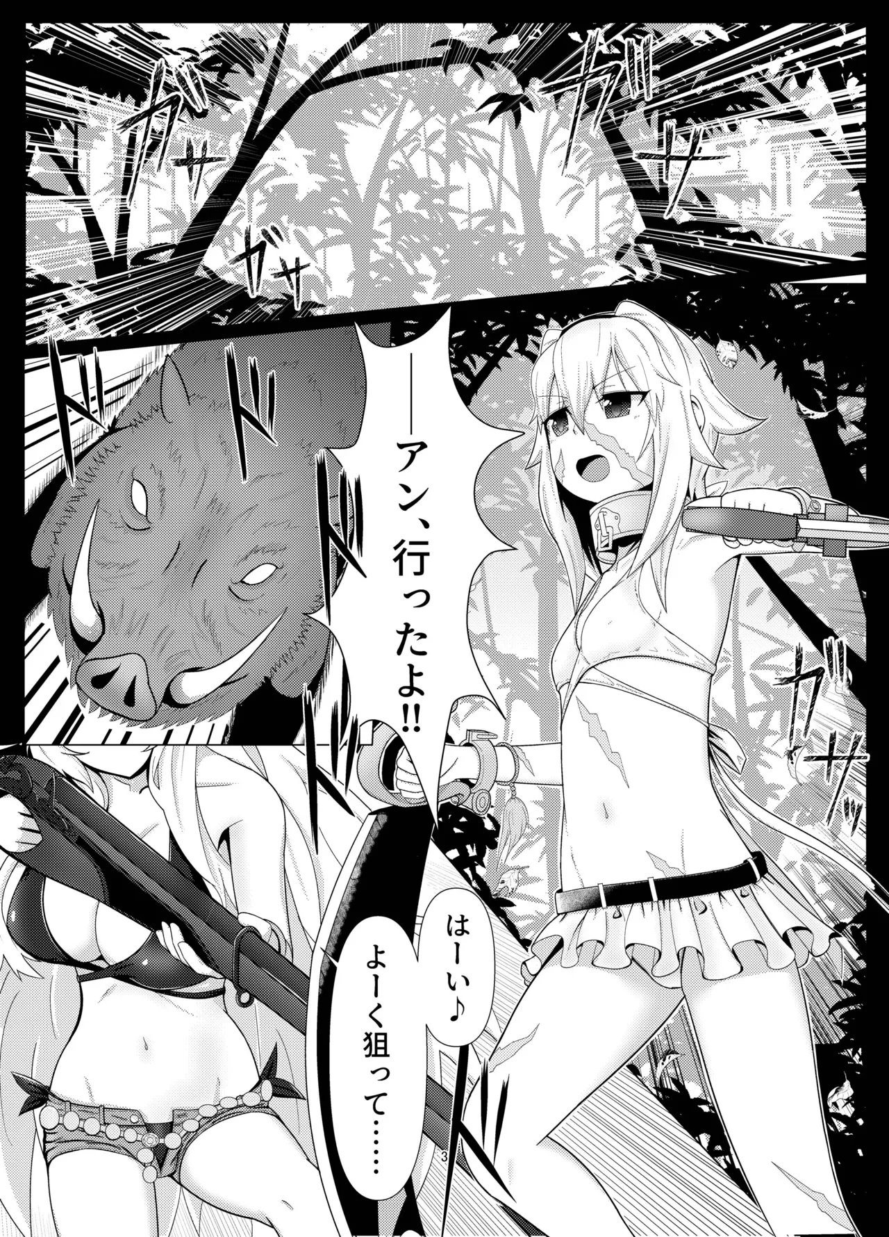 トレジャーハント(海) - page2