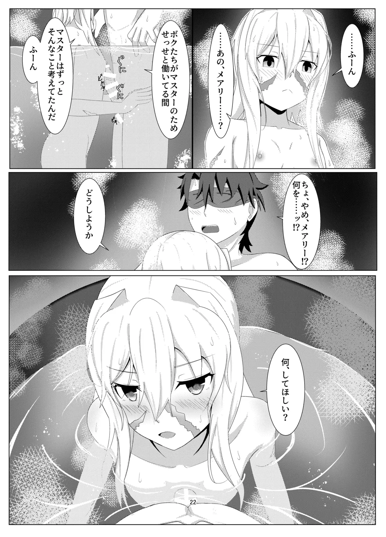 トレジャーハント(海) - page21