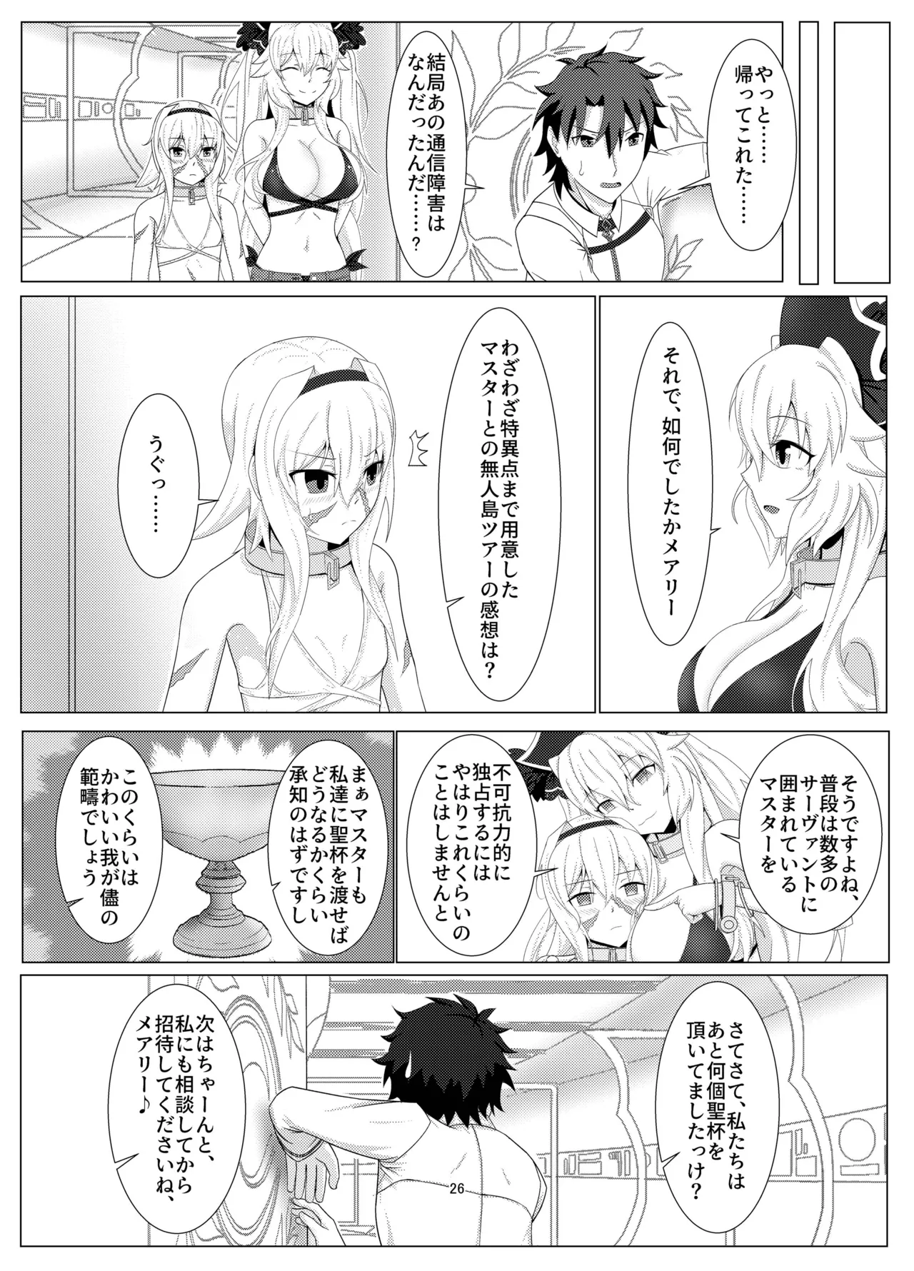 トレジャーハント(海) - page25