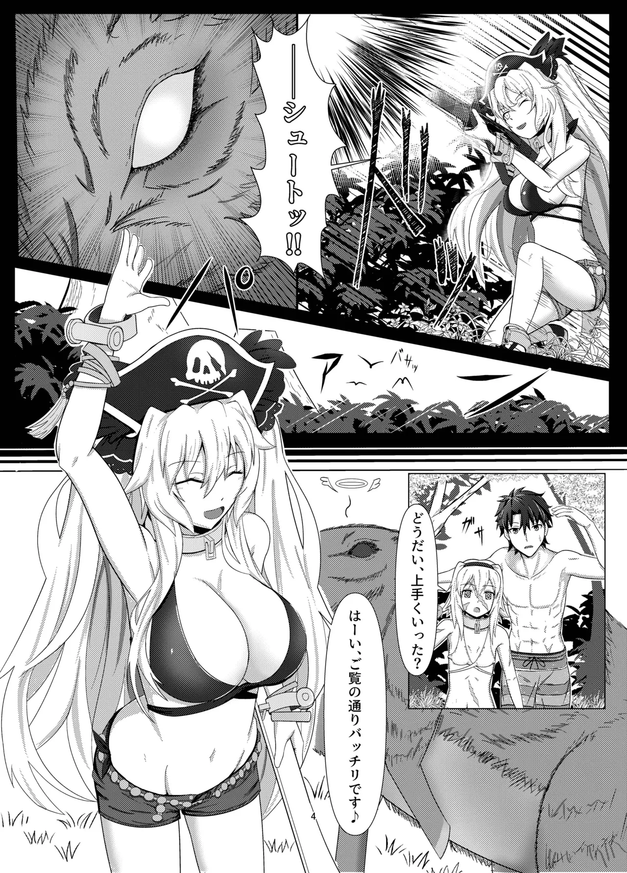 トレジャーハント(海) - page3