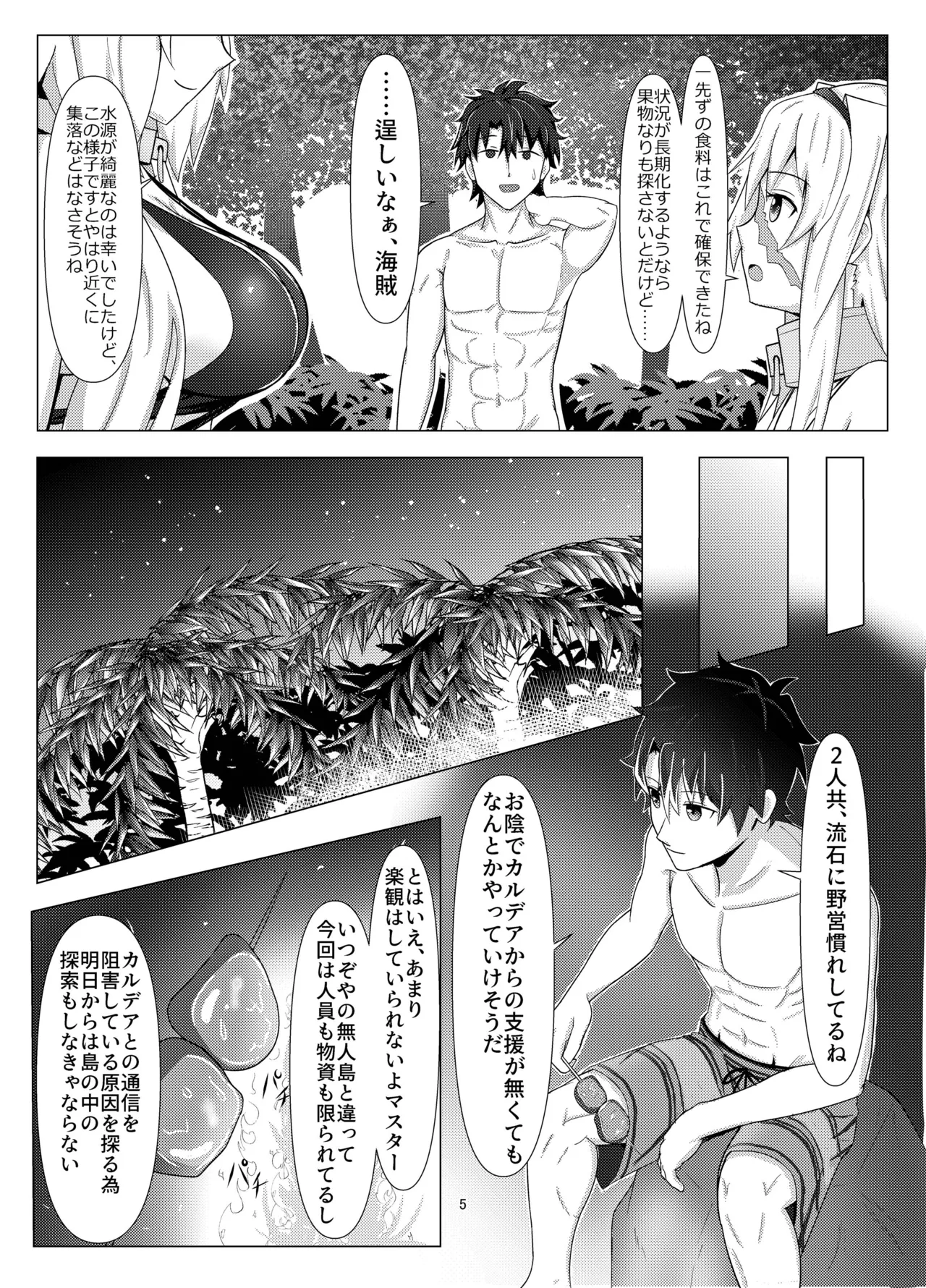 トレジャーハント(海) - page4