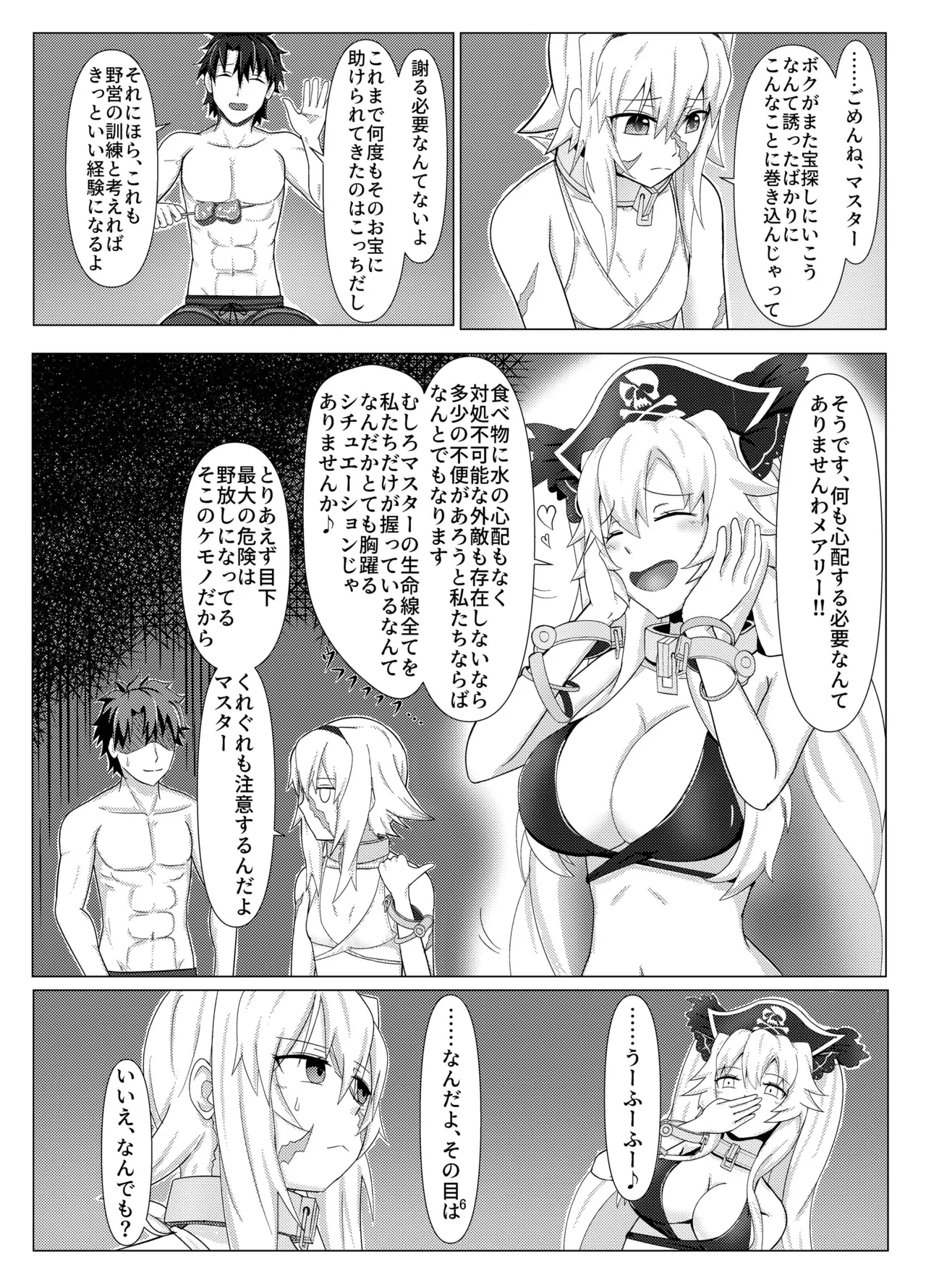 トレジャーハント(海) - page5