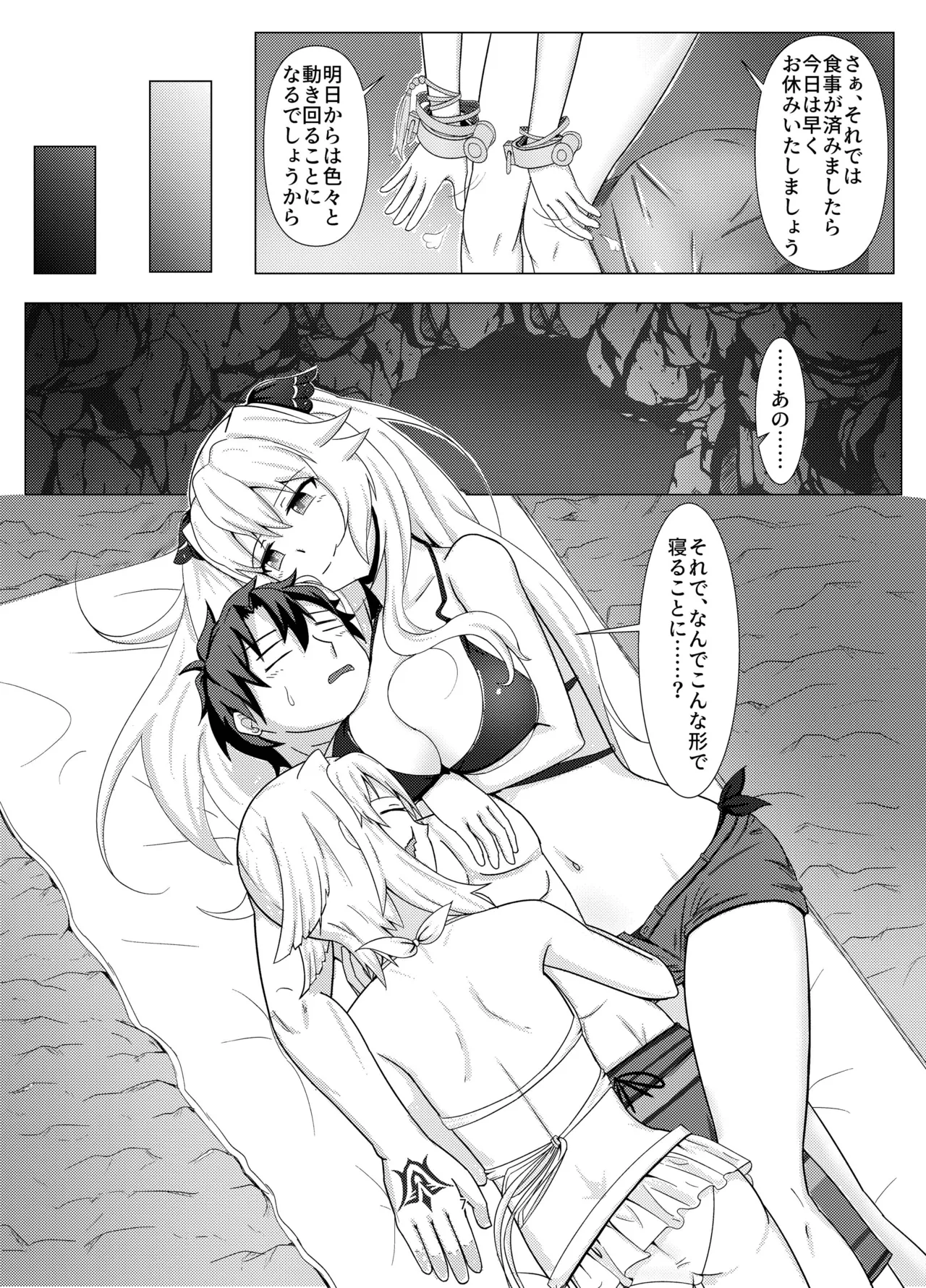 トレジャーハント(海) - page6