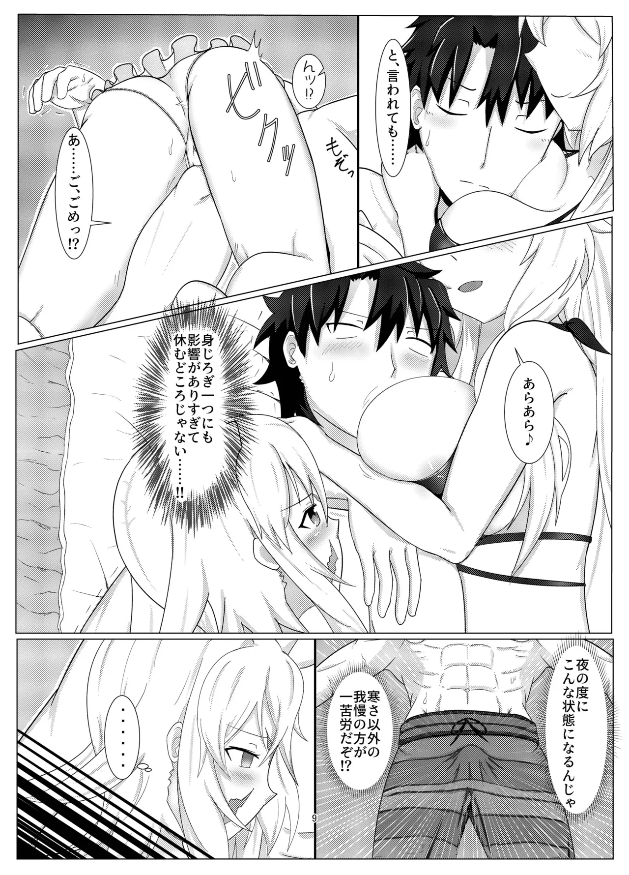 トレジャーハント(海) - page8