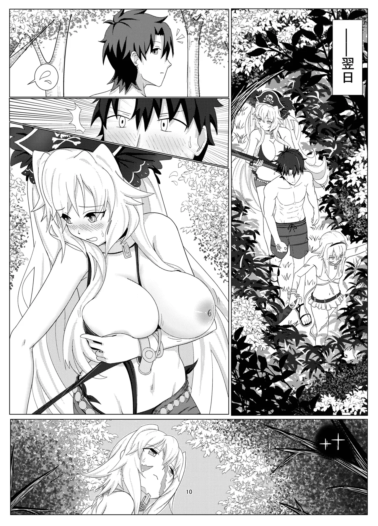 トレジャーハント(海) - page9