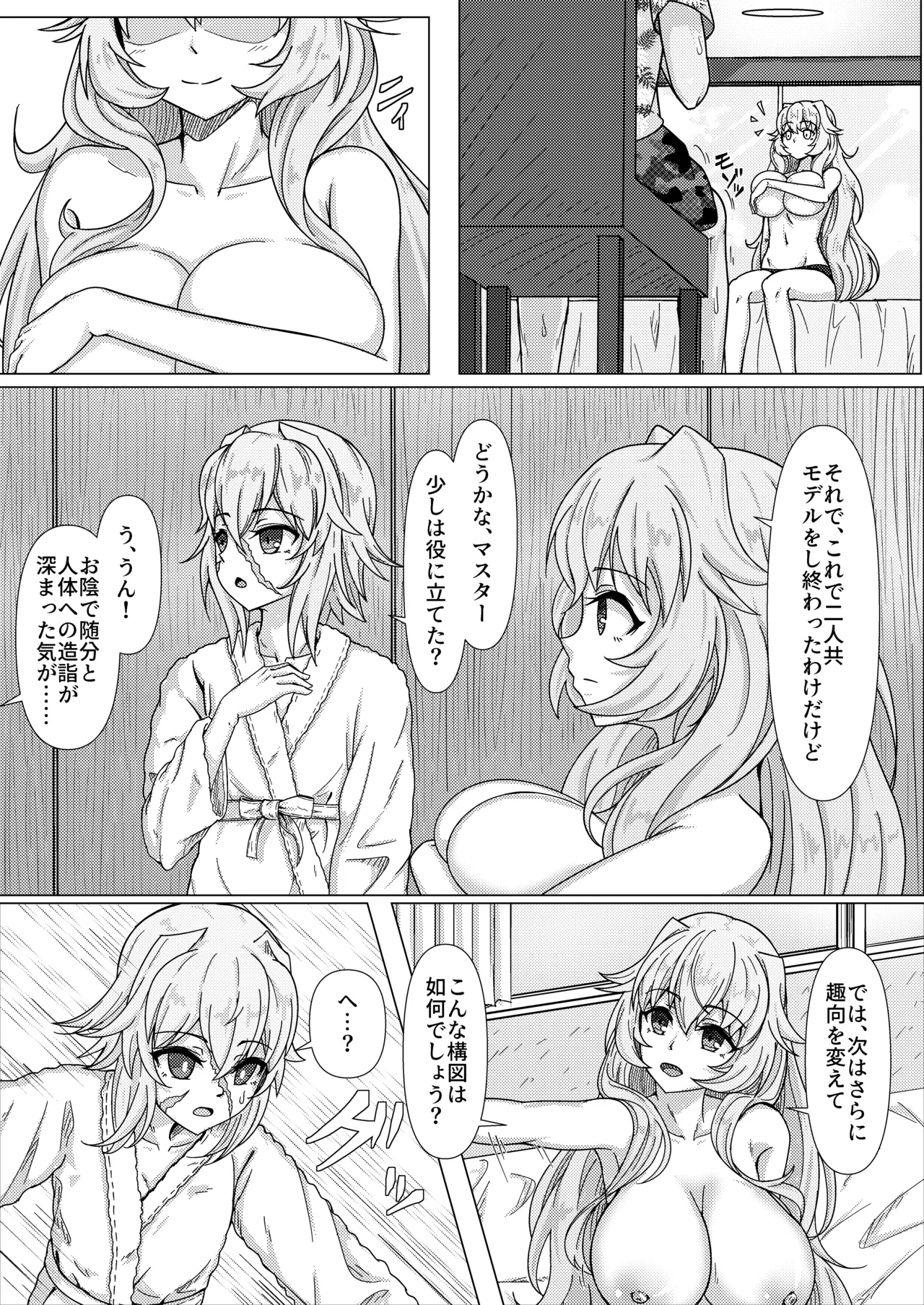 トレジャーハント - page12