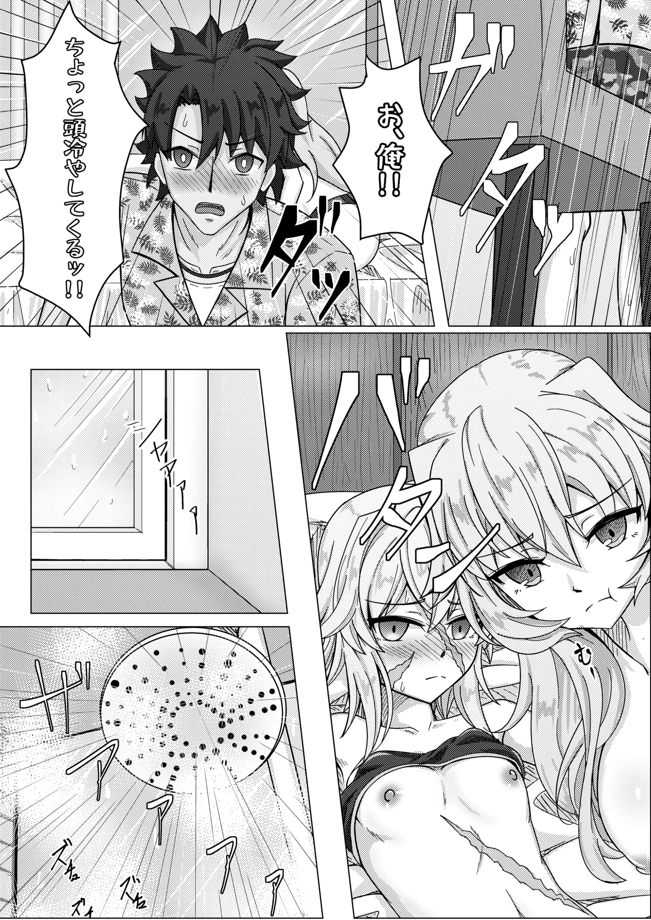 トレジャーハント - page16