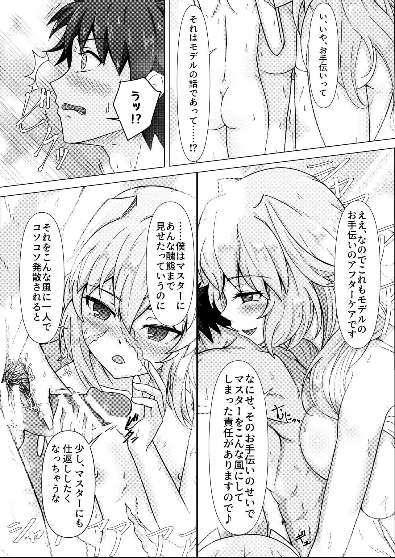 トレジャーハント - page19