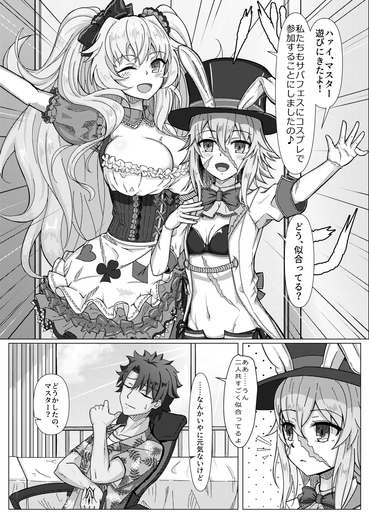 トレジャーハント - page2