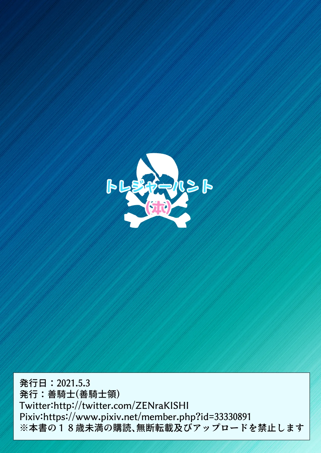 トレジャーハント - page42