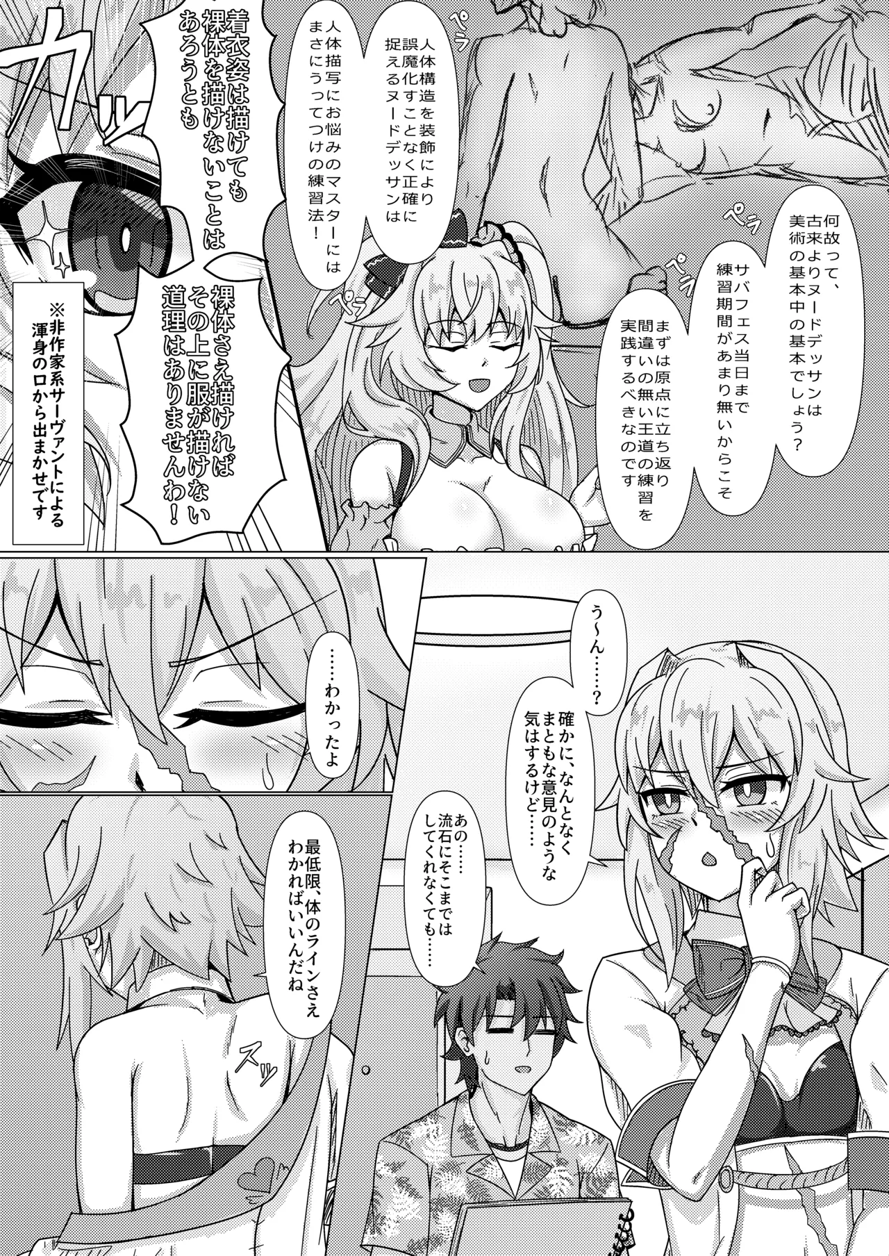 トレジャーハント - page6