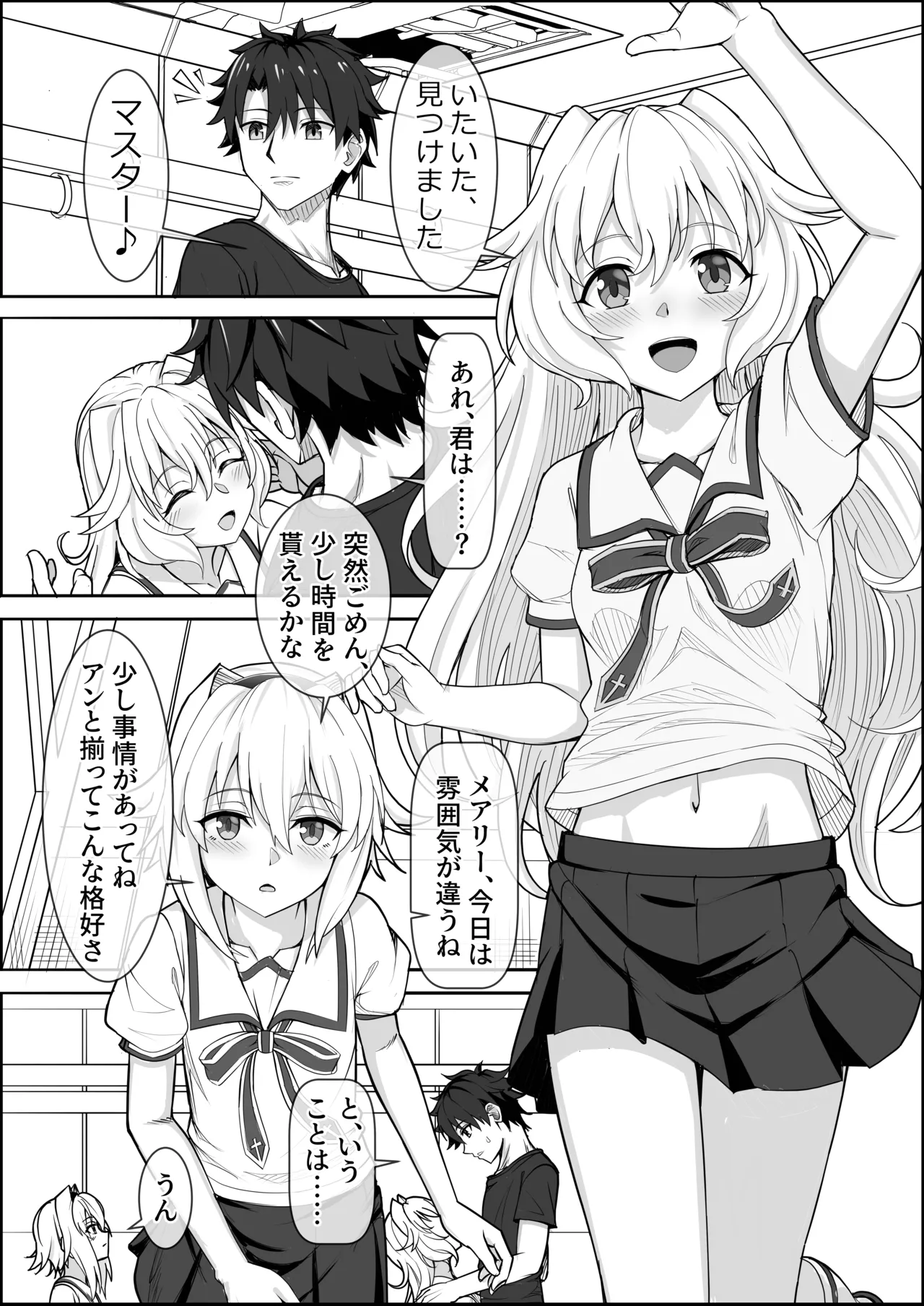 トレジャーハント - page2