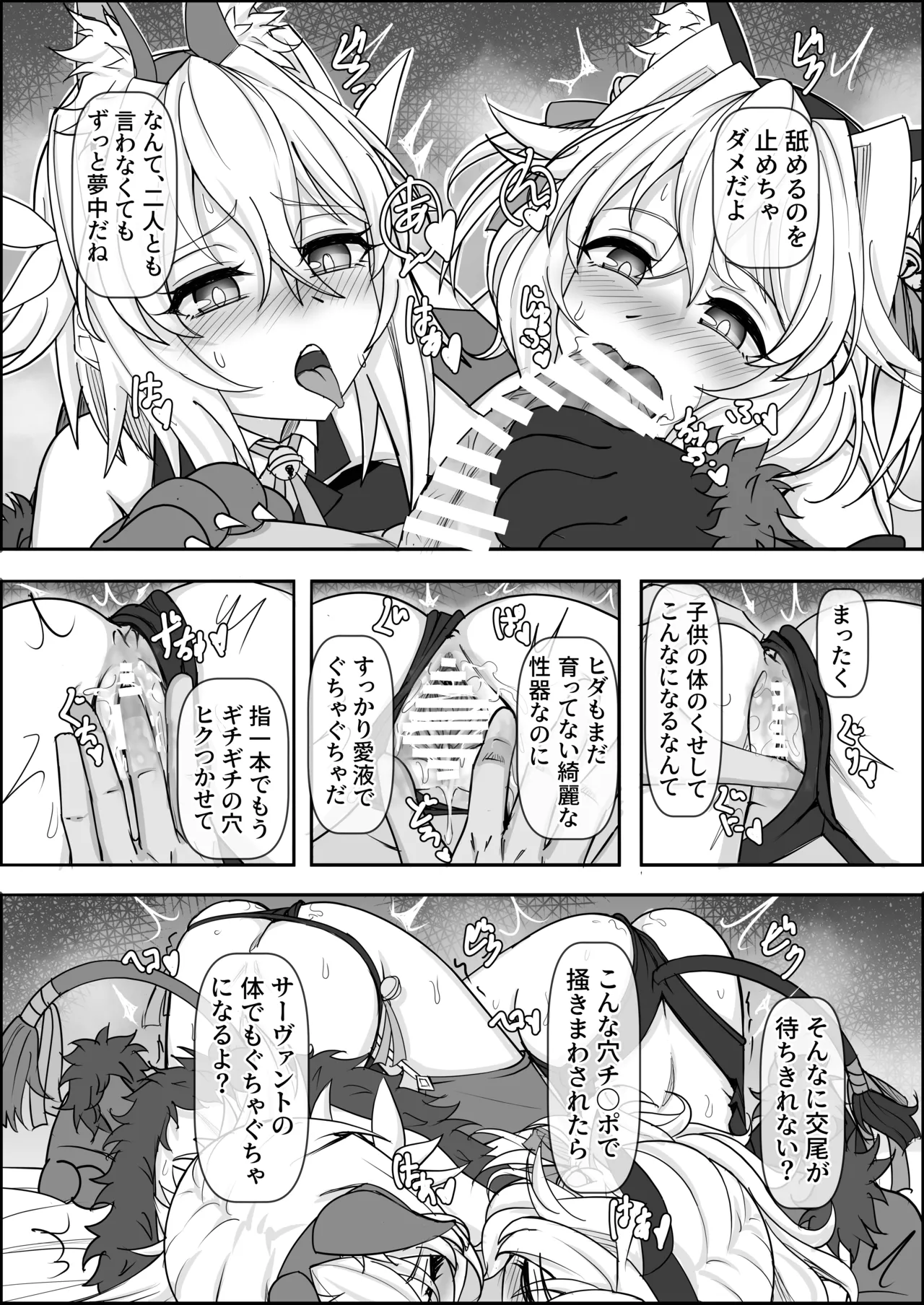 トレジャーハント - page20