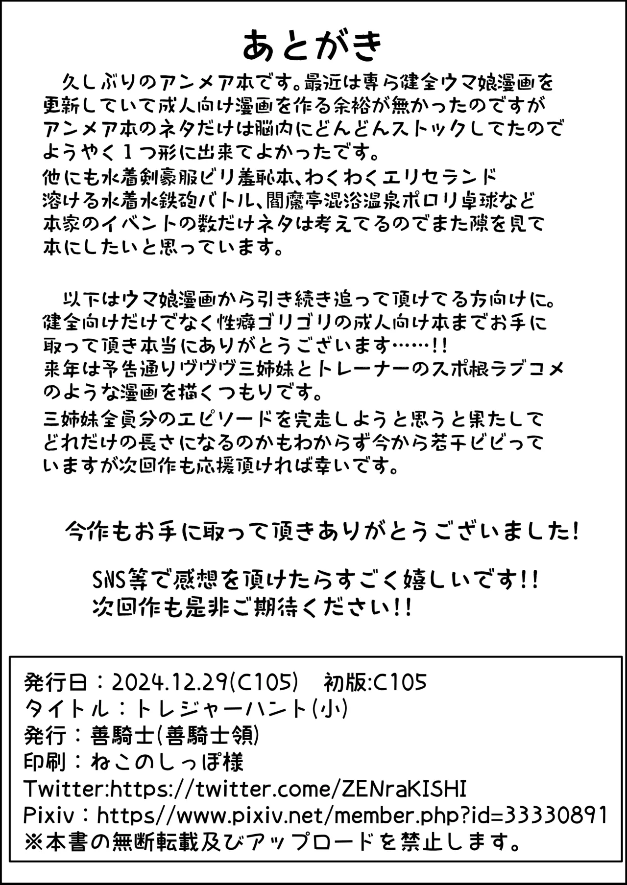 トレジャーハント - page29