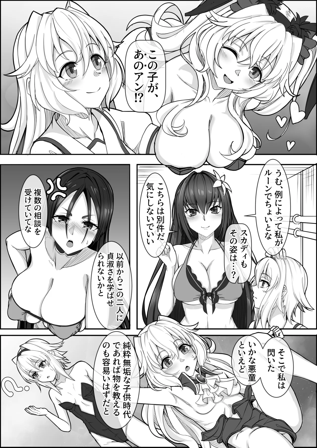 トレジャーハント - page3