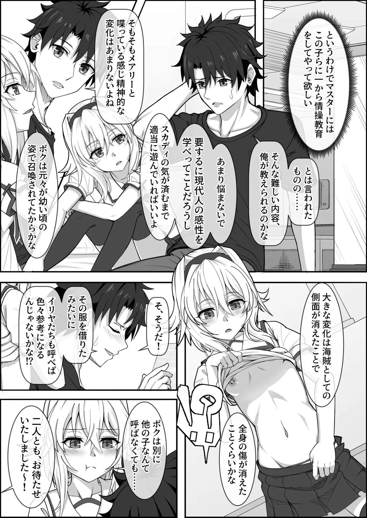 トレジャーハント - page4