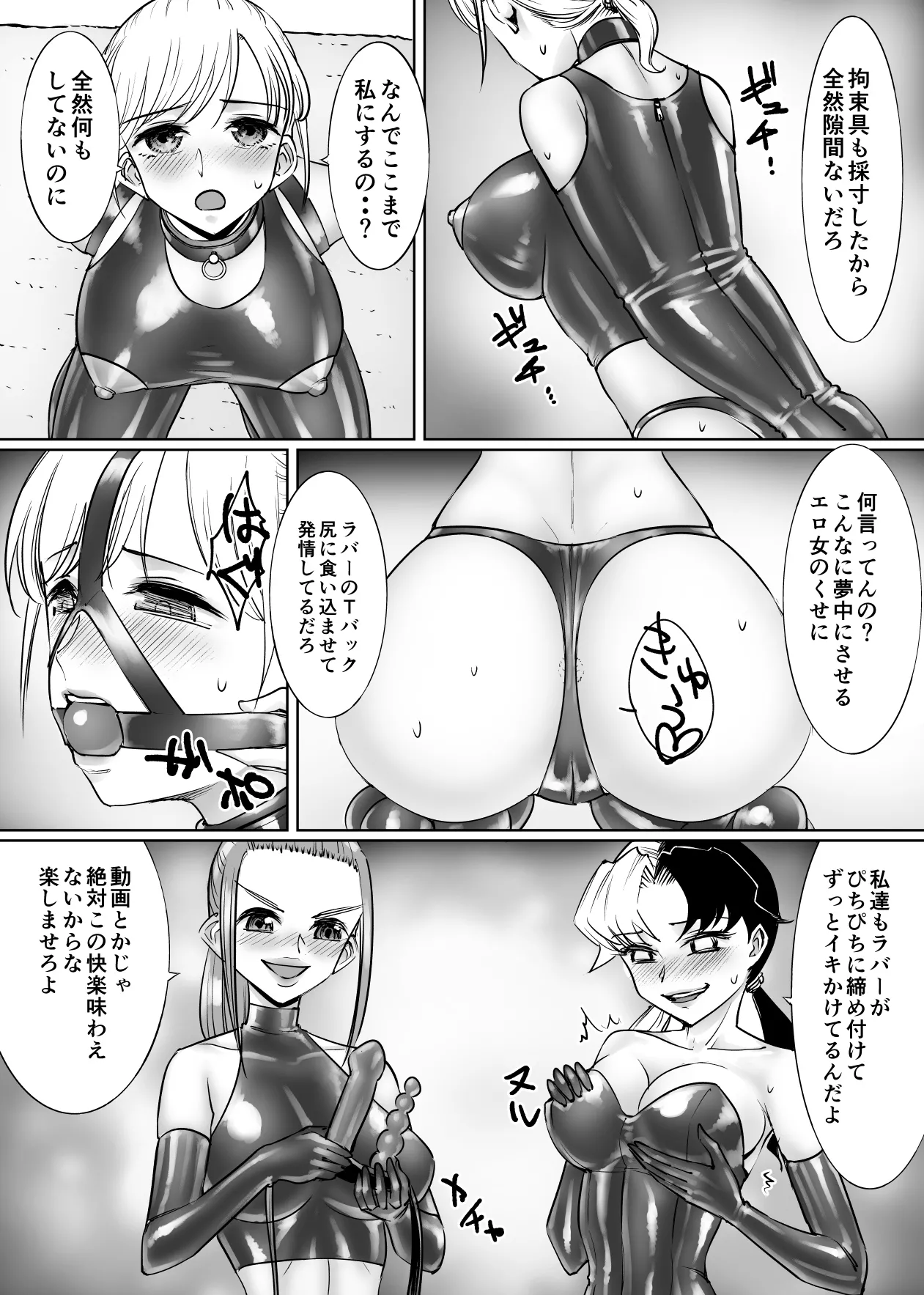 レズいじめ - page17