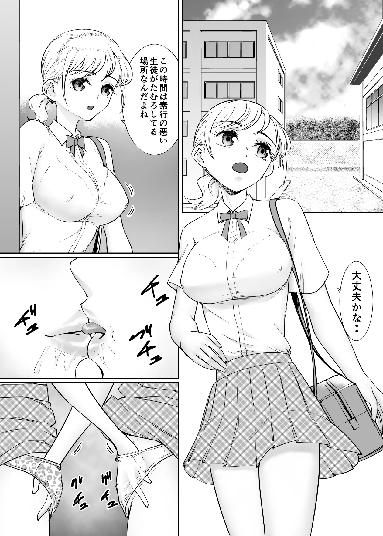 レズいじめ - page2