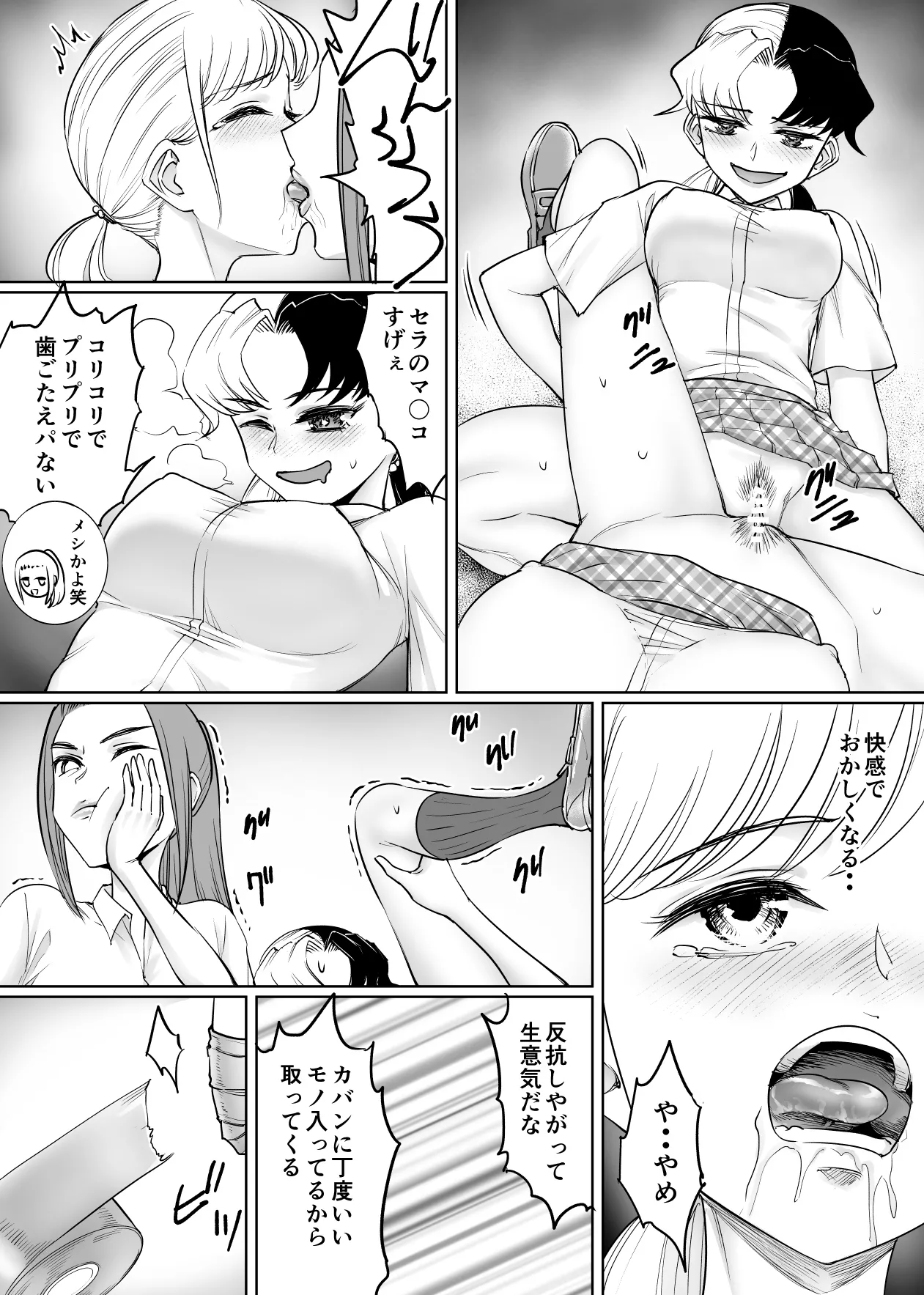 レズいじめ - page6