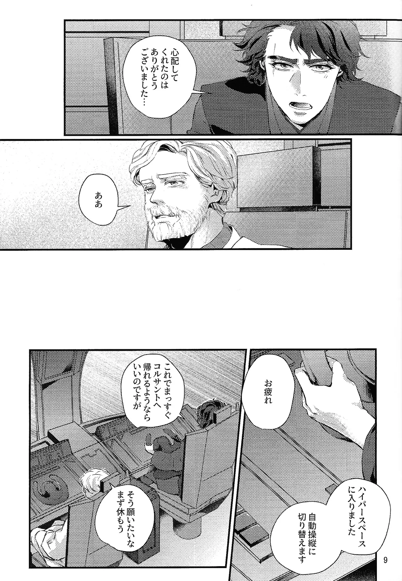 Deep Space Sparkle - page8