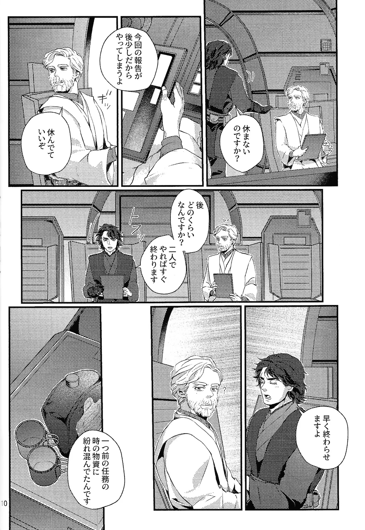Deep Space Sparkle - page9