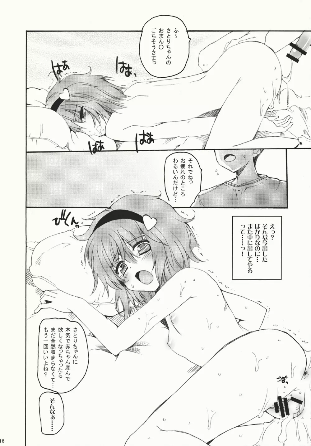 おとめ妖怪さとりちゃん - page16