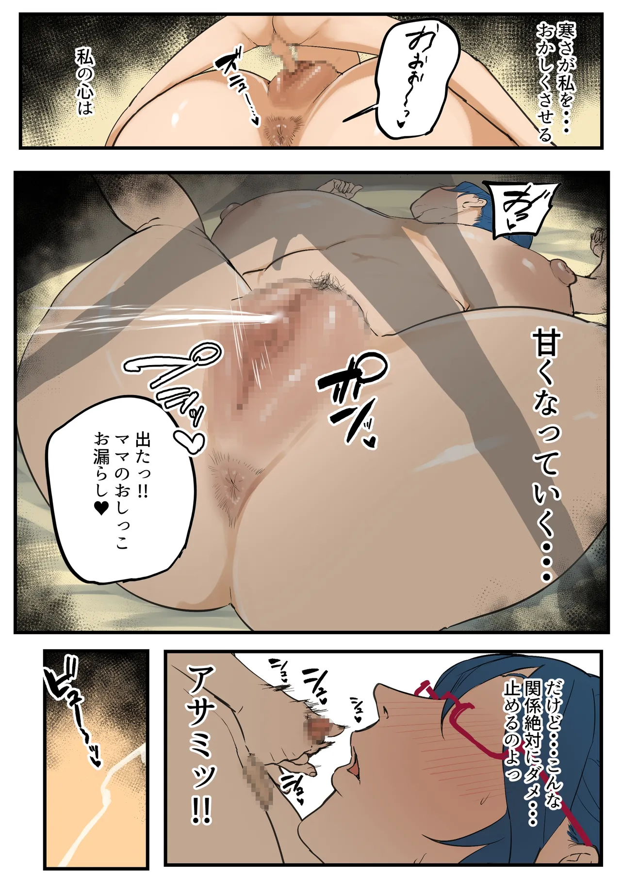 寒くて温かい冬休み#2 - page12