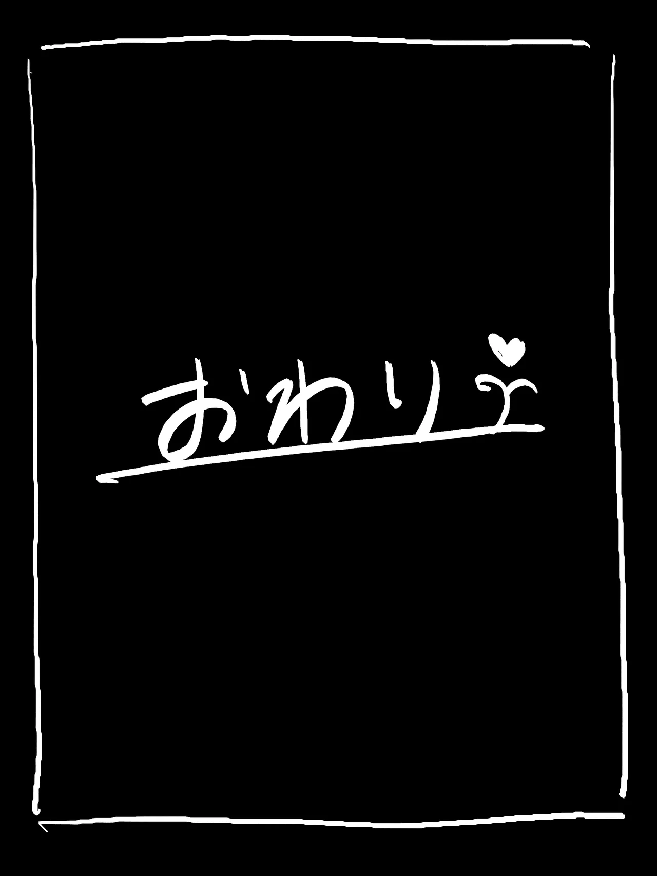 寒くて温かい冬休み#2 - page23