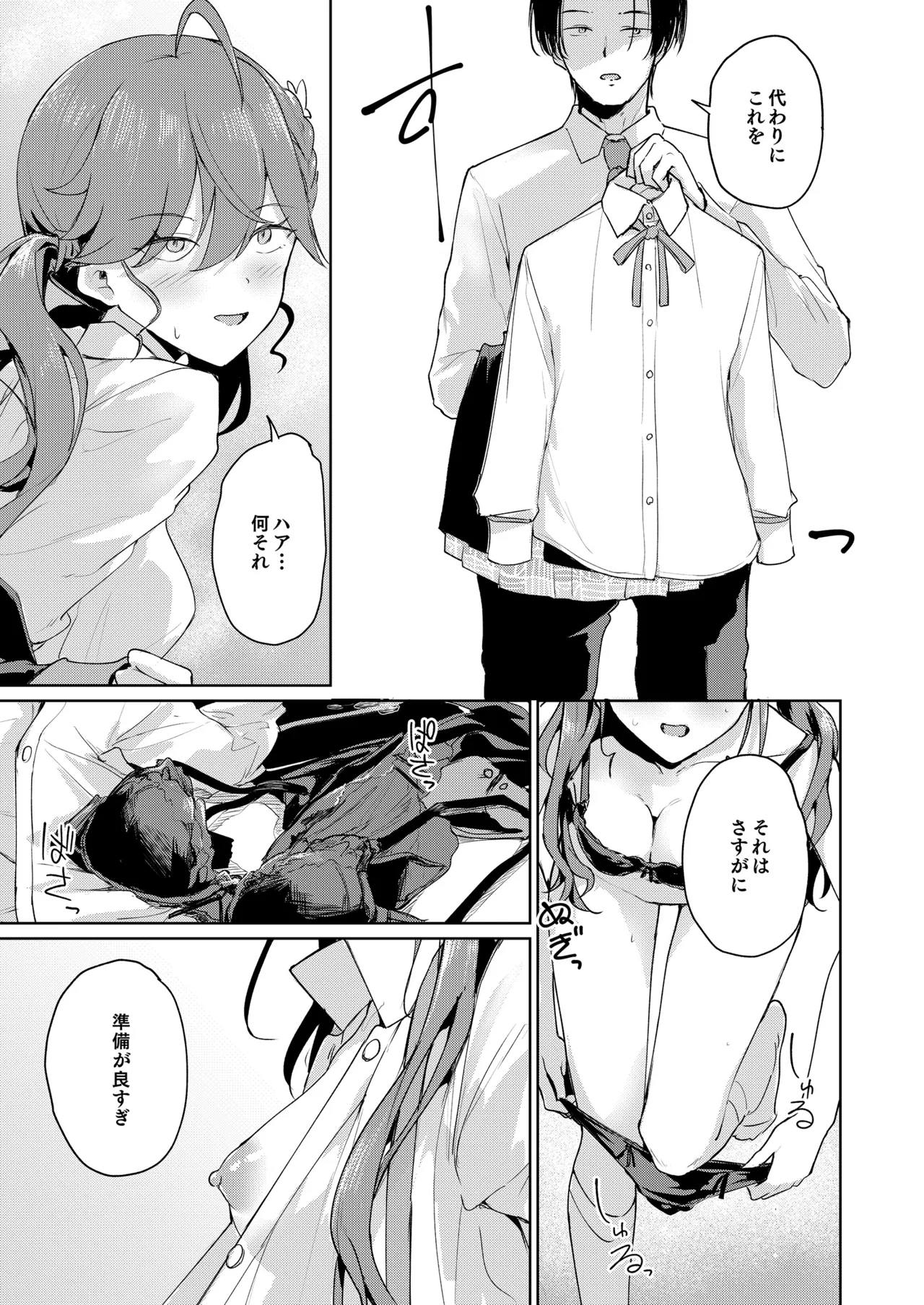 極月の初星による性欲のための - page12